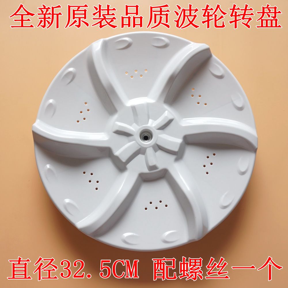 适用美的洗衣机MB6008 MB5501 MB5575 MB5012 MB5563波轮转盘底盘
