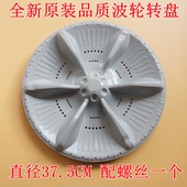 1300H 适用美 MB100 1300DH洗衣机波轮盘水叶转盘底座涡轮盘配件