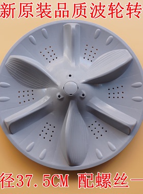 适用美的MB80-8000DQCS洗衣机波轮转盘 底盘 水叶内桶圆盘37.5cm
