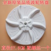 TB80 1068GH 1268MG洗衣机波轮转盘底盘 V1068 适用于小天鹅TB73