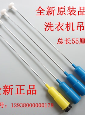 适用美的MB5032 MB5501 MB5520 MB5521 MB5522洗衣机平衡吊杆吊簧