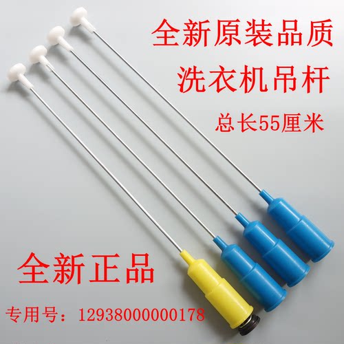 适用美的MB72Q10 MB72V31 MS5535洗衣机平衡吊杆吊簧避震器 55CM