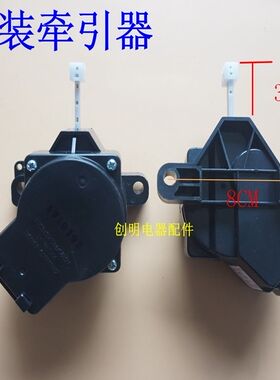 适用小天鹅洗衣机牵引器XQB55-802CL XQB60-501G XQB50-2688G