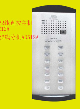 誉诚非可视楼宇ID刷卡主机 门禁对讲门铃2线非可视AD212A-F-2*6