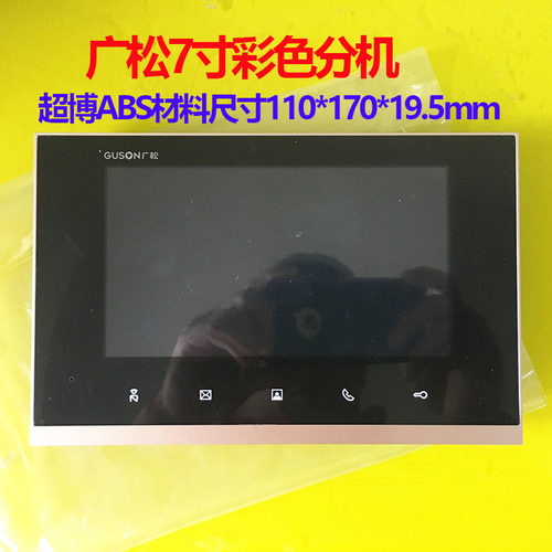 广松7寸彩色分机 Q5EV362-7 家用室内7寸分机 配套彩色单元门口机