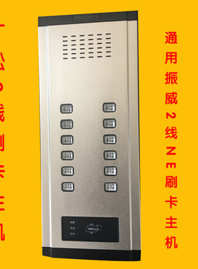 包邮 振威安防 非可视刷卡主机 WL-02NEA 1+1线制主机 非可视主机