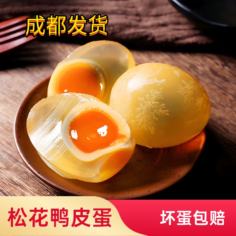 四川黄心松花蛋鸭皮蛋正宗草木灰传统手工制作黄心溏心草木灰包蛋