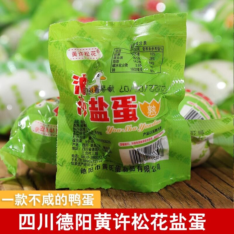 正宗起沙不流油不太咸的咸鸭蛋农家散养手工泥腌营养即食熟盐鸭蛋