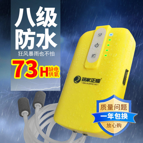 玩家正耀氧气泵户外钓鱼防水充电