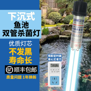 鱼池杀菌灯紫外线消毒器双管潜水uv灭菌灯户外锦鲤鱼塘除藻 下沉式