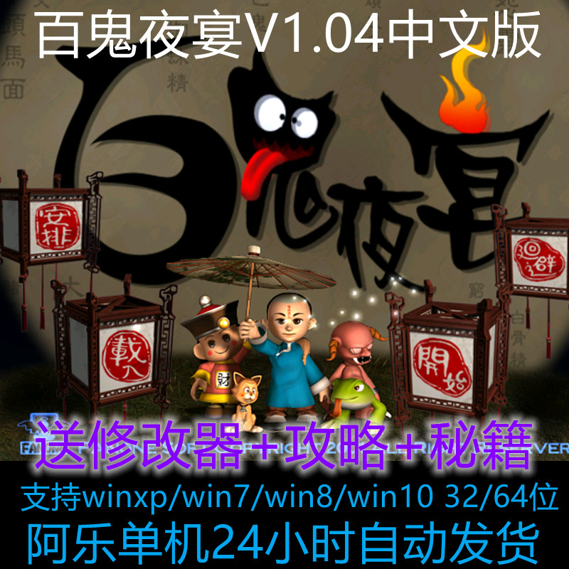 百鬼夜宴模拟经营中文游戏