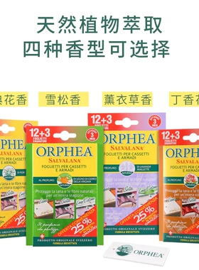 4盒60片 orphea奥菲雅羊绒衣物衣柜防霉防蛀除味除虫天然香片