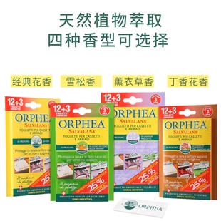 orphea奥菲雅羊绒衣物衣柜防霉防蛀天然香片替代樟脑丸