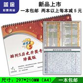 包邮 体育彩票排列三五历史开奖结果记录纸质版 表格数据走势图本