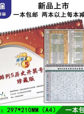 体育彩票排列三五历史开奖结果记录纸质版表格数据走势图本包邮