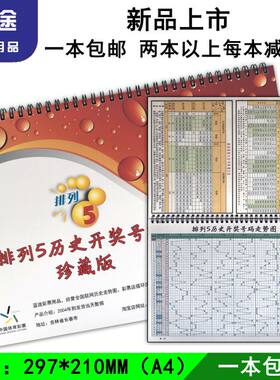 体育彩票排列三五历史开奖结果记录纸质版表格数据走势图本包邮