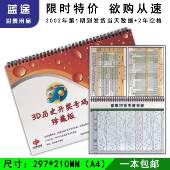 包邮 福彩3D历史彩票走势图表格所有数据开奖号码 更新发货当天期号