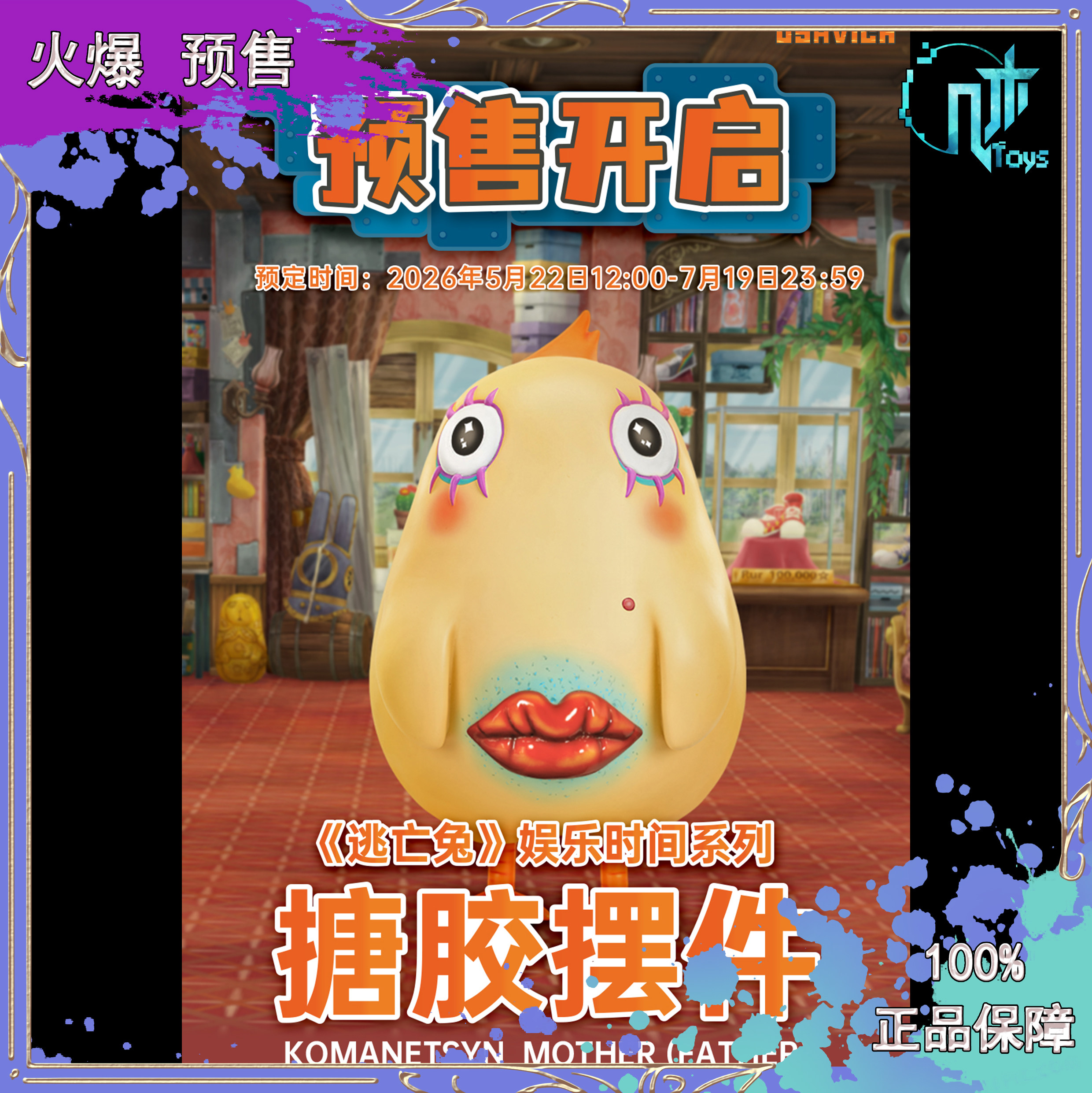 【几木】TOYMIE USAVICH《逃亡兔》娱乐时间系列搪胶摆件