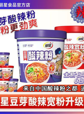 丽星豆芽菜酸辣粉桶装重庆风味免煮夜宵粉丝红薯粉条方便速食