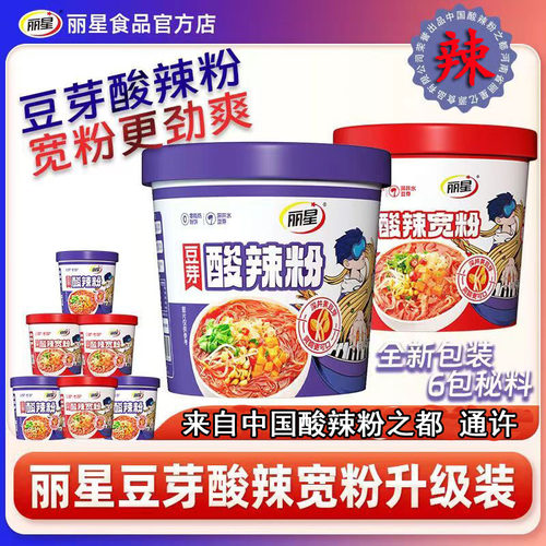 丽星豆芽菜酸辣粉桶装重庆风味免煮夜宵粉丝红薯粉条方便速食