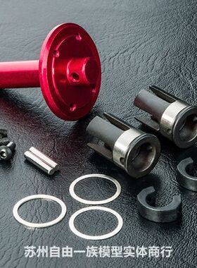 210585R RMX 2M.0 S/ RRX 2.0 S漂移车用铝合金后直轴组 红