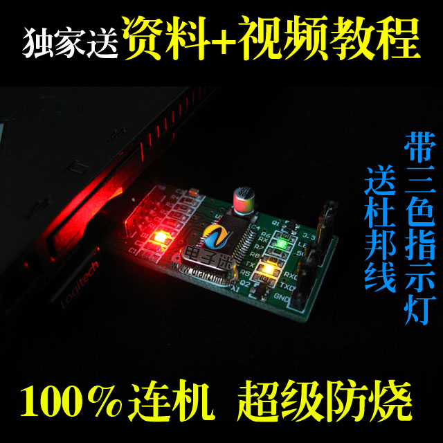 PL2303HX/USB转TTL升级小板 升级线硬盘路由刷机线