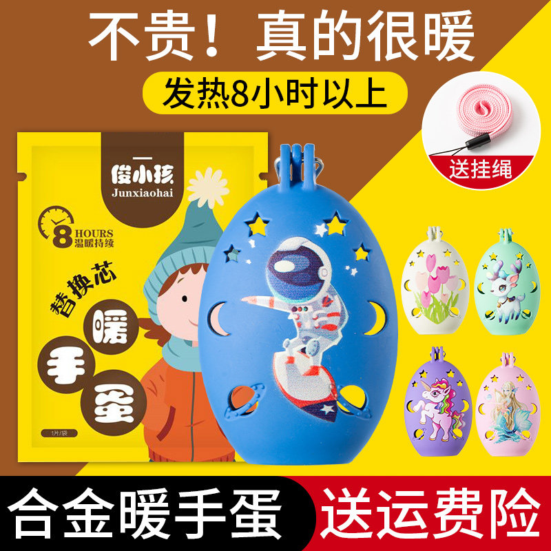 暖手蛋暖蛋替换芯自发热学生迷你暖手宝暖蛋芯手握式儿童暖手宝宝,居家日用,暖手贴,淘宝优惠券,粉丝福利购,淘宝优惠卷