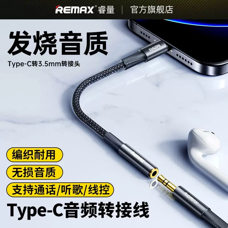 Remax/睿量风速转接头type-C to3.5 公座音频转接线1.2米 母座音频转接头0.12米音频线2.5米iPhone转接口USB