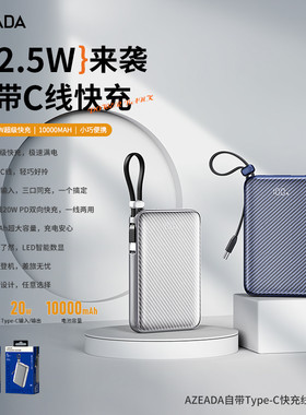 AZEADA自带Type-C双向快充线移动电源P23超薄1.9厘米大容量充电宝应急充轻便超好手感3C认证聚合物锂电池安全