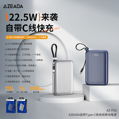 AZEADA自带Type-C双向快充线移动电源P23超薄1.9厘米大容量充电宝应急充轻便超好手感3C认证聚合物锂电池安全