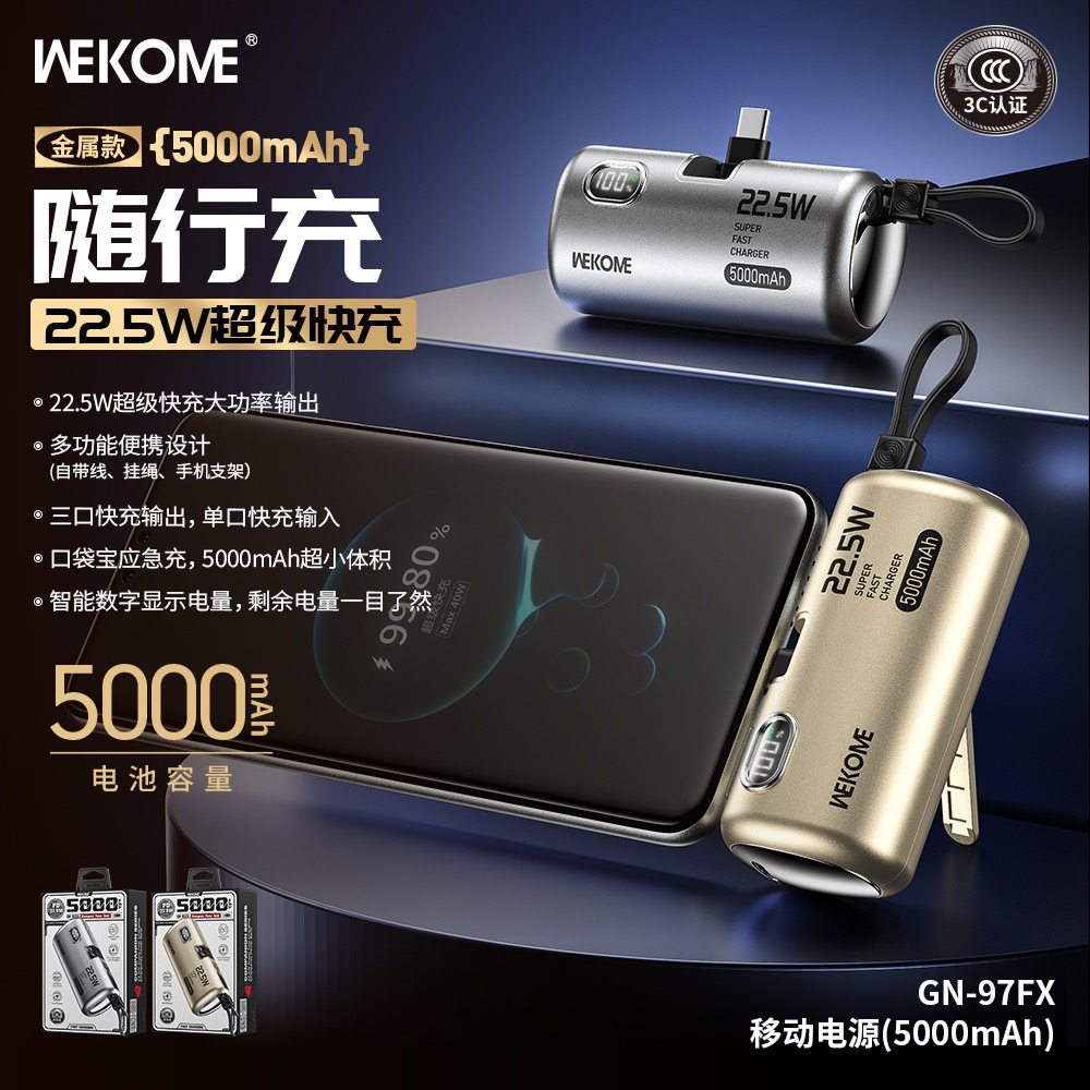 香港潮牌WEKOME胶囊22.5W超级快充应急移动电源超小迷你充电宝