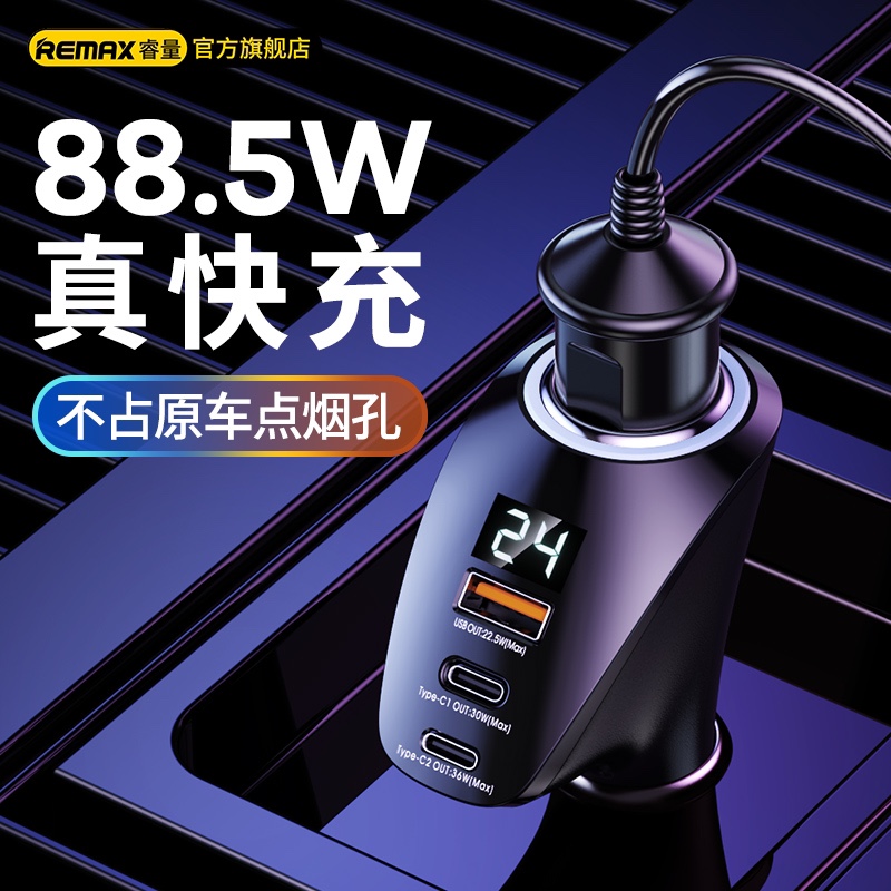 Remax勇士88.5WPD+QC点烟筒数显快充车载充电器12V-24V汽货通用