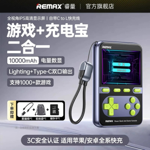复古游戏机20W超薄挂绳线快充充电宝 Remax睿量2025新款 3C认证