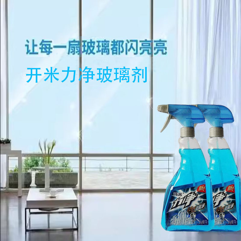 开米包邮力净玻璃剂浴室窗户去水渍去污清洗液700g擦纱窗清洁水