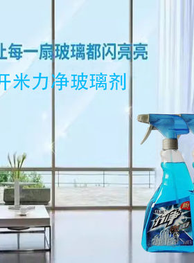 开米玻璃清洁剂浴室门窗去污垢
