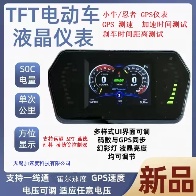 电摩TFT仪表 GPS仪表 忍者TFT 小牛TFT