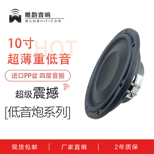 高档10寸大功率重低音低音炮喇叭