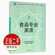 社 中国林业出版 9787503885556教材 陈忠军 二手食品专业英语