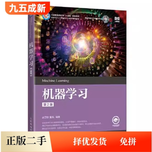 二手机器学习第2版二版赵卫东董亮人民邮电出版社9787115598486