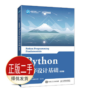二手Python程序设计基础微课版 沈涵飞 人民邮电出版社 9787115556738教材