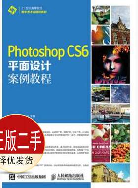 二手PhotoshopCS6平面设计案例教程 程晓春 人民邮电出版社 9787115397232教材