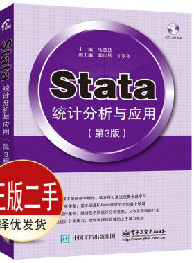 二手Stata统计分析与应用第三3版 马慧慧 电子工业出版社 9787121284229教材