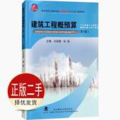 社 二手建筑工程概预算第三3版 武汉理工大学出版 程瑶 9787562958741教材 刘富勤