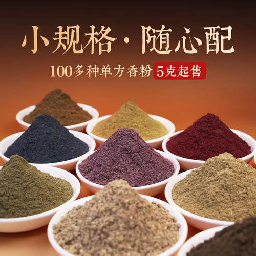 单香粉手工制香5g起售