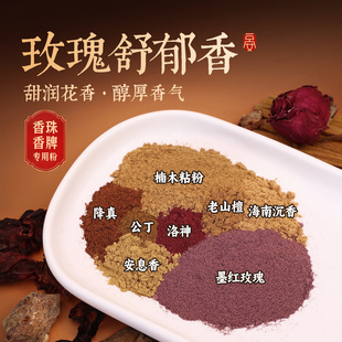 【玫瑰舒郁香150目】新品手工制作香珠香牌专用合香红色diy手串