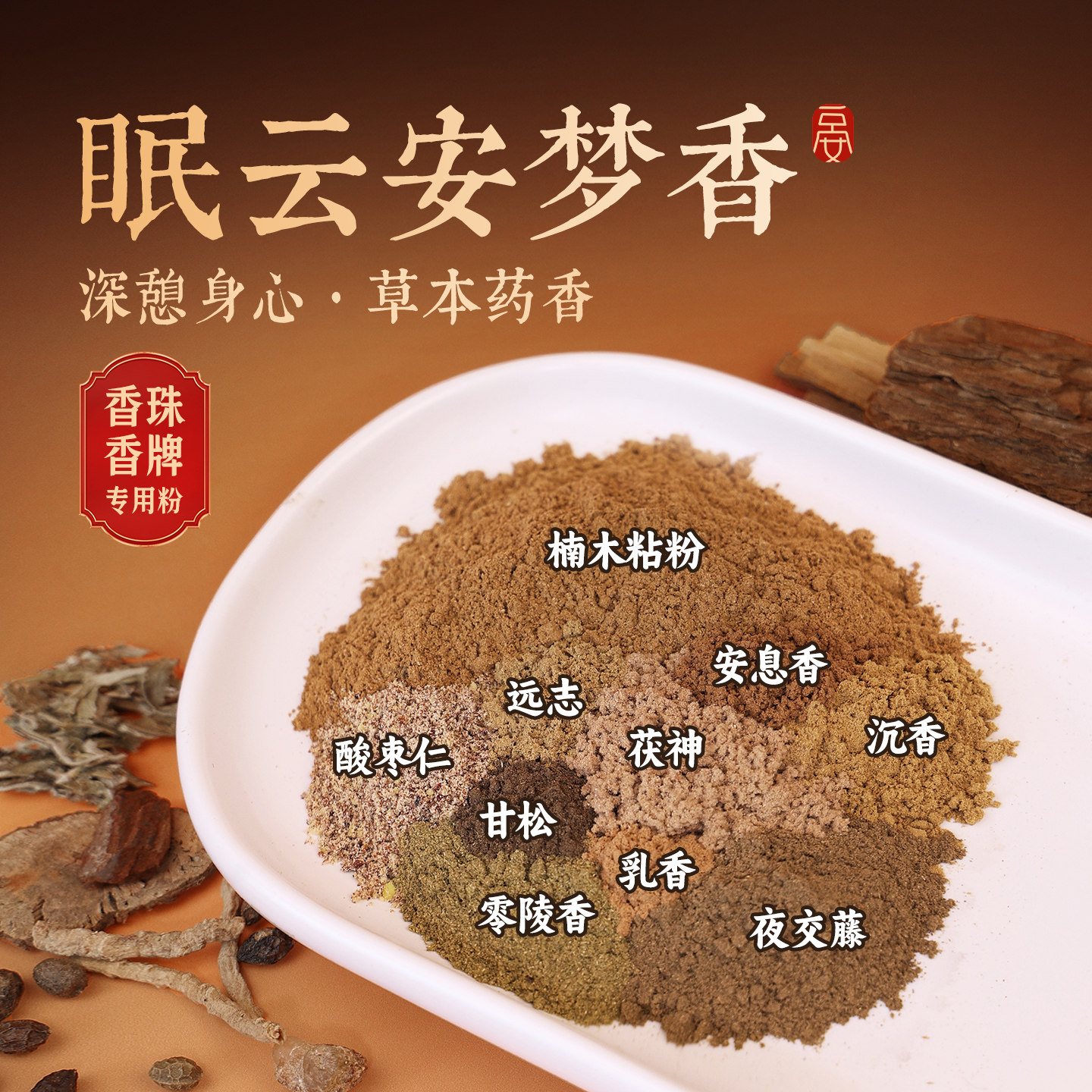 【眠云安梦香粉150目】天然合香粉手工DIY香珠香牌手工制香香料,洗护清洁剂/卫生巾/纸/香薰,香薰香料,淘宝优惠券,粉丝福利购,淘宝优惠卷