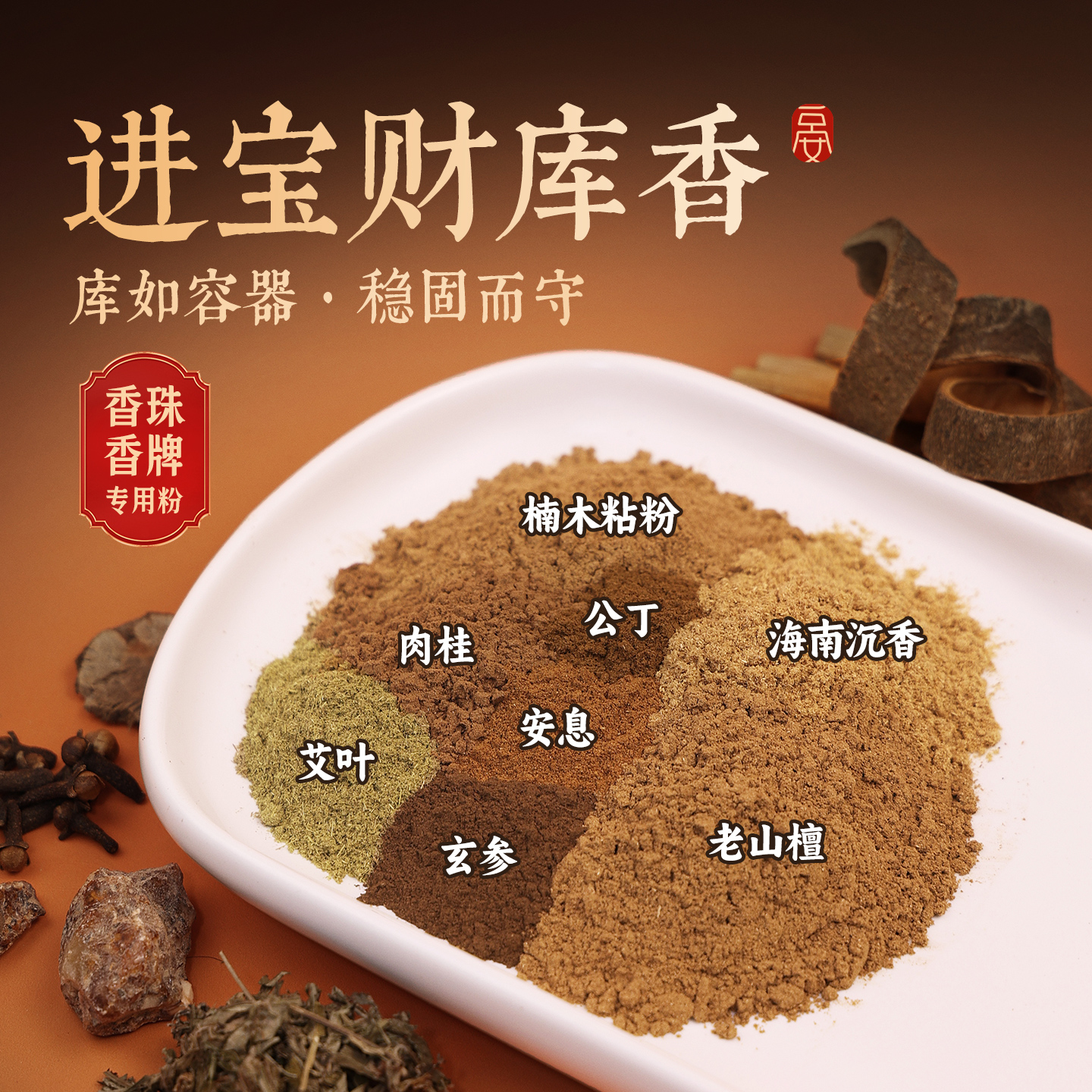 【财库香】纯天然合香粉香珠香牌打篆熏香diy手工制香原材料150目