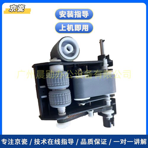 原装京瓷4012 3253 6052 5002 5003 5053 DP7100输稿器搓纸轮组件
