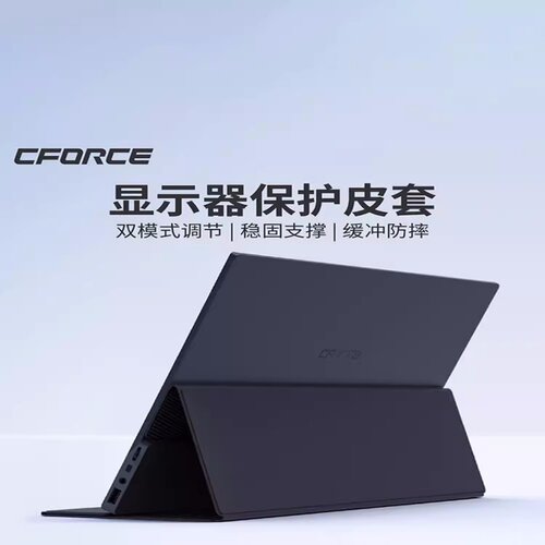 便携显示器皮套保护套定制防滑三档调节11.6/13.3/14/15.6/17.3寸