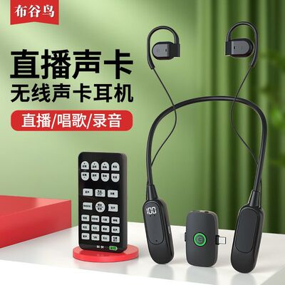 官方正品布谷鸟第五代新款G19声卡耳机开放式无线直播设备AI领唱